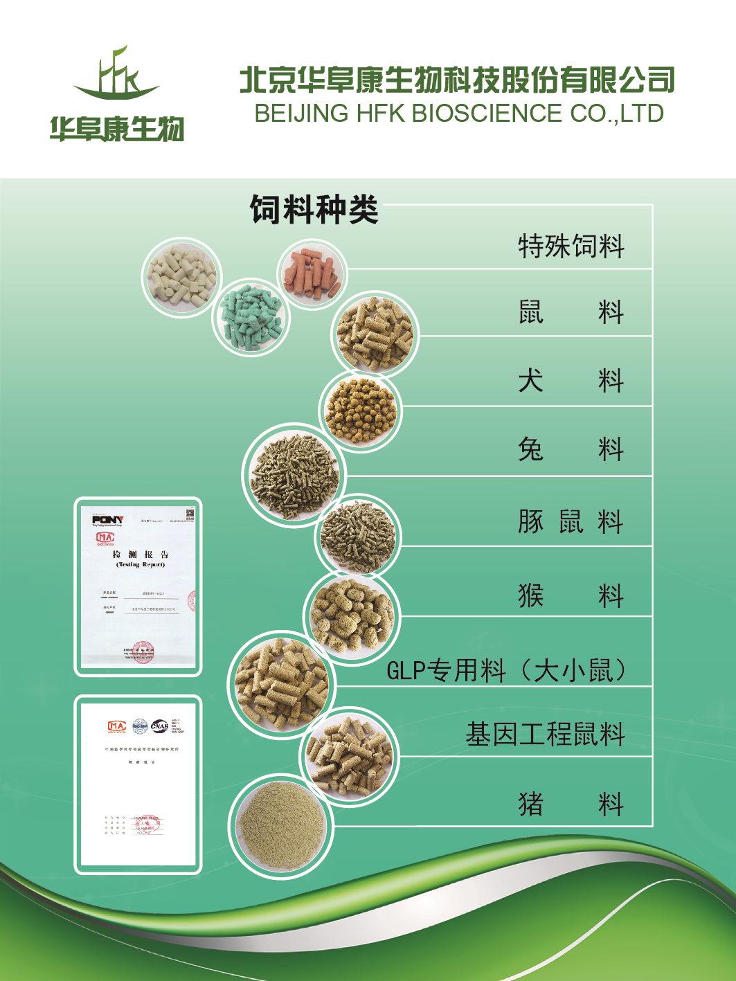 天津华阜康生物科技股份有限公司(图1)