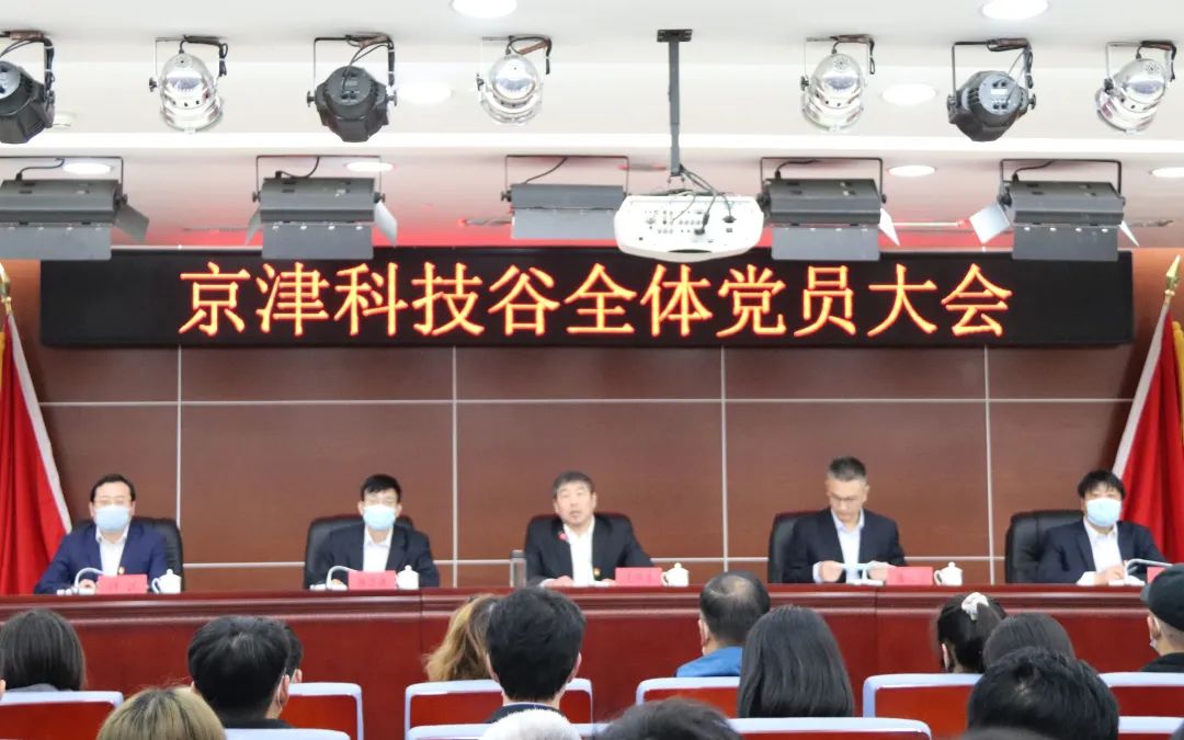 京津科技谷召开党员大会选举出席武清区第六次党代表大会代表(图1)