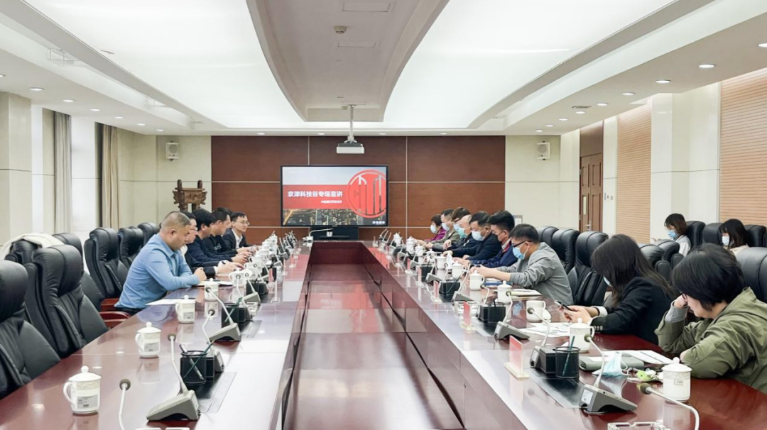 京津科技谷组织召开专场银企对接会(图1)