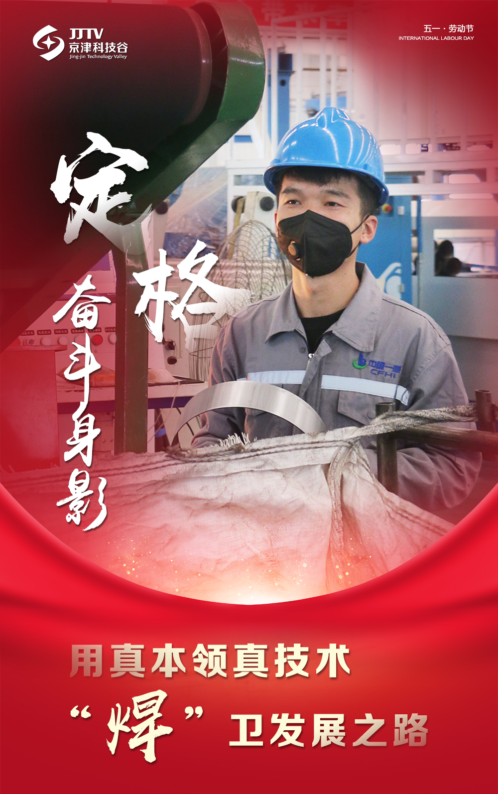 【5•1特别策划】定格奋斗身影，致敬最美劳动者！(图6)