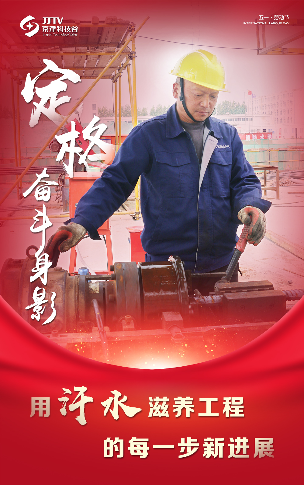 【5•1特别策划】定格奋斗身影，致敬最美劳动者！(图8)