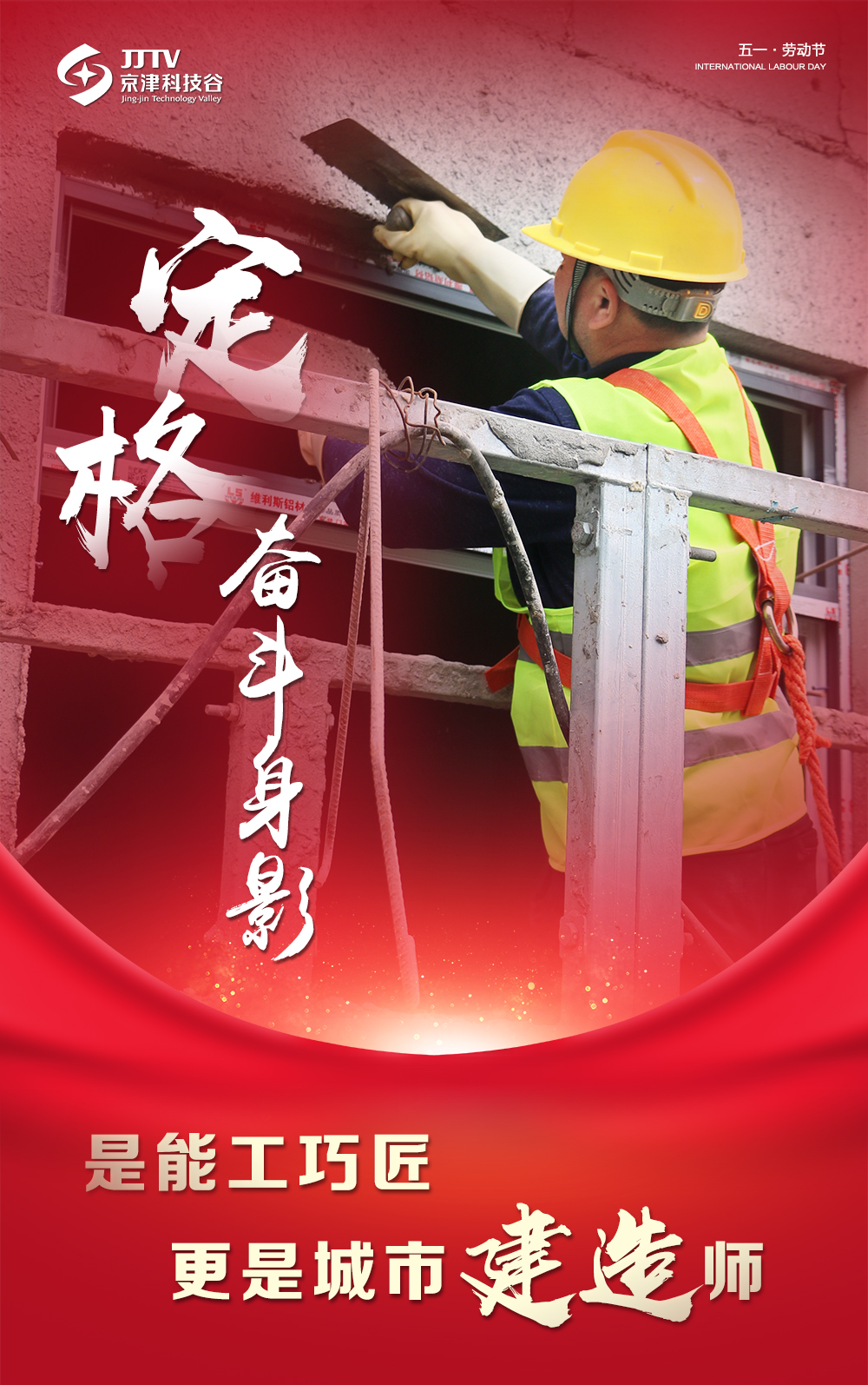 【5•1特别策划】定格奋斗身影，致敬最美劳动者！(图9)