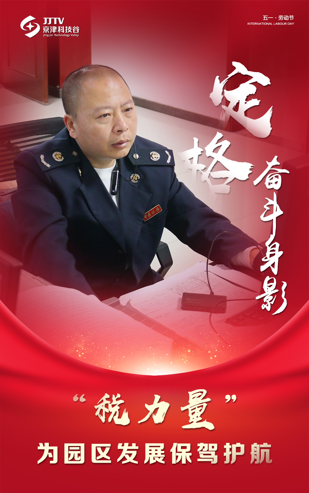 【5•1特别策划】定格奋斗身影，致敬最美劳动者！(图11)