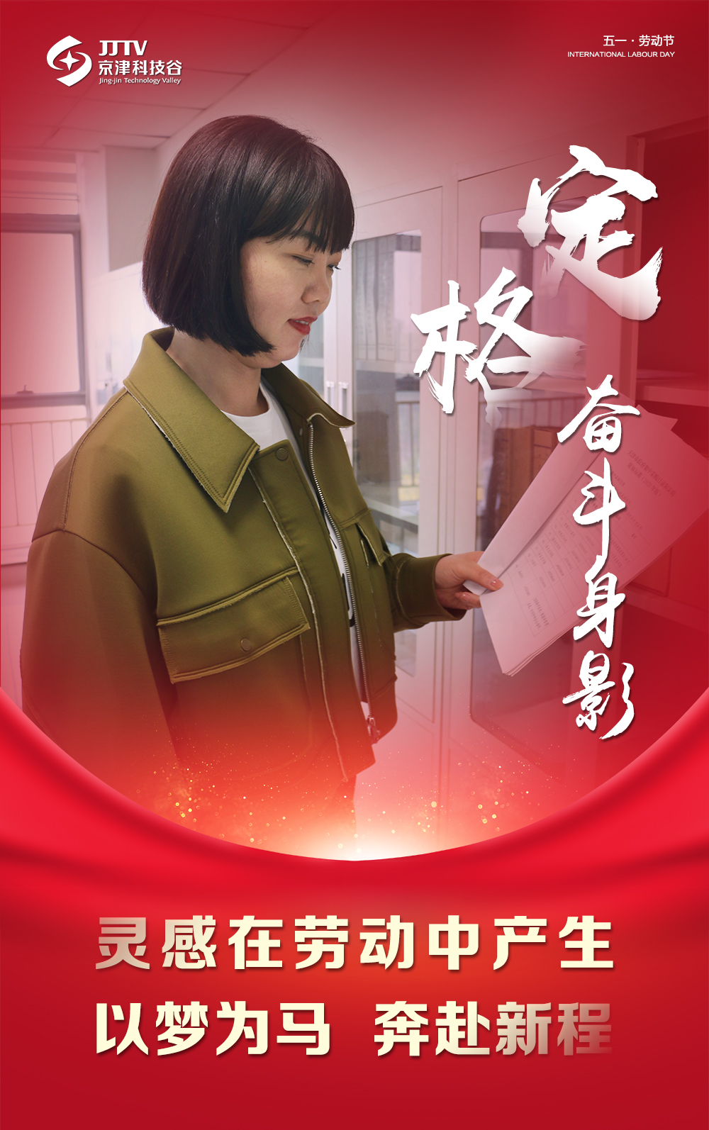 【5•1特别策划】定格奋斗身影，致敬最美劳动者！(图13)