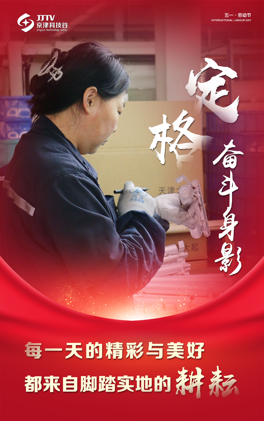 【5•1特别策划】定格奋斗身影，致敬最美劳动者！(图5)