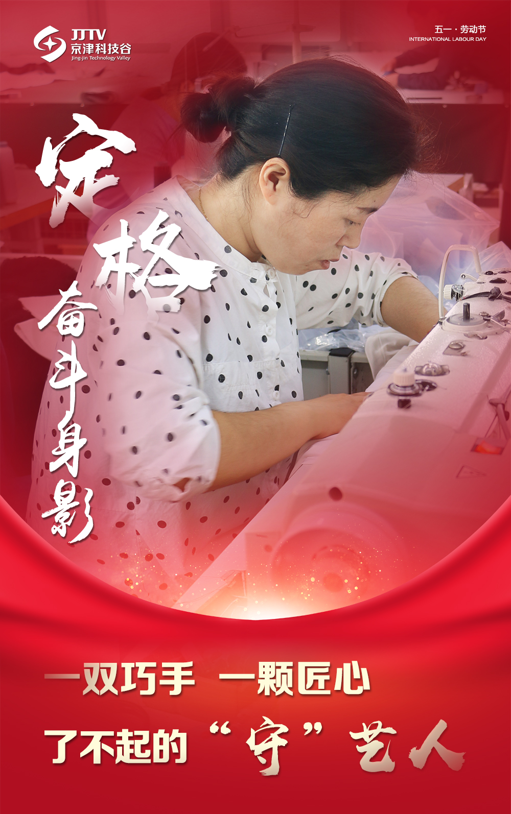 【5•1特别策划】定格奋斗身影，致敬最美劳动者！(图3)