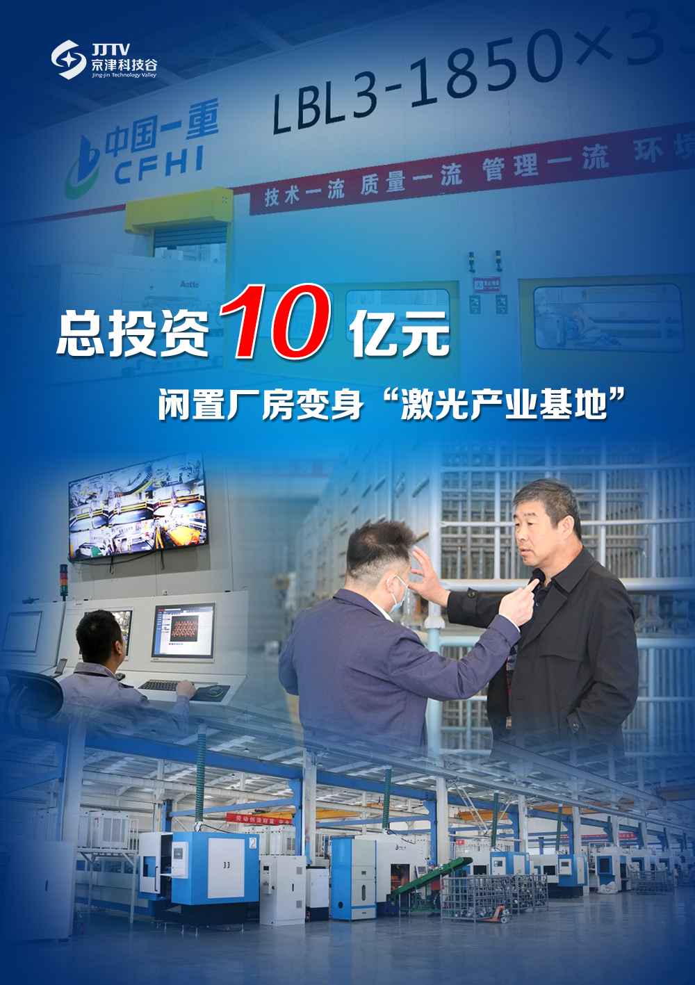 园区大事记｜4月的京津科技谷，新旧动能转换激发强劲活力(图2)