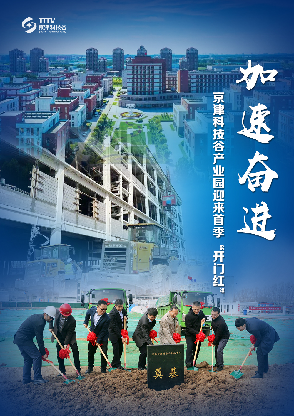 园区大事记｜4月的京津科技谷，新旧动能转换激发强劲活力(图1)