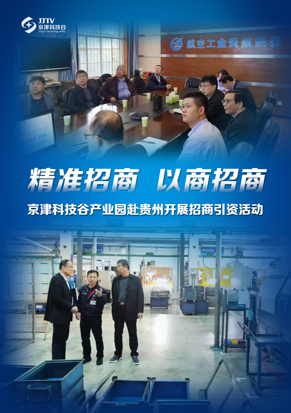 园区大事记｜4月的京津科技谷，新旧动能转换激发强劲活力(图3)