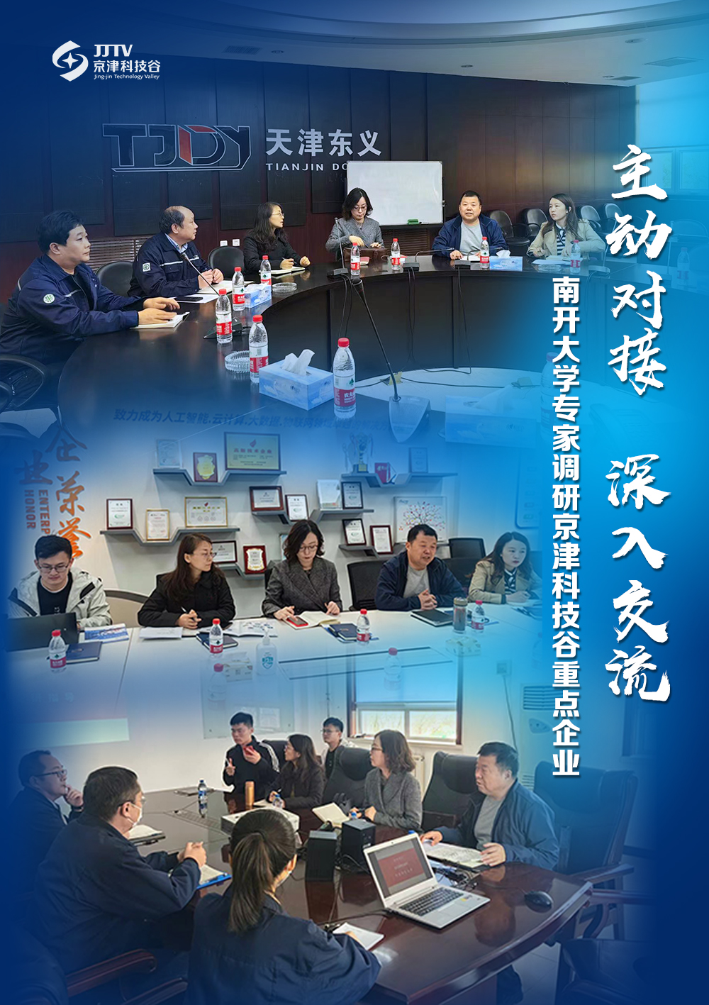园区大事记｜4月的京津科技谷，新旧动能转换激发强劲活力(图4)