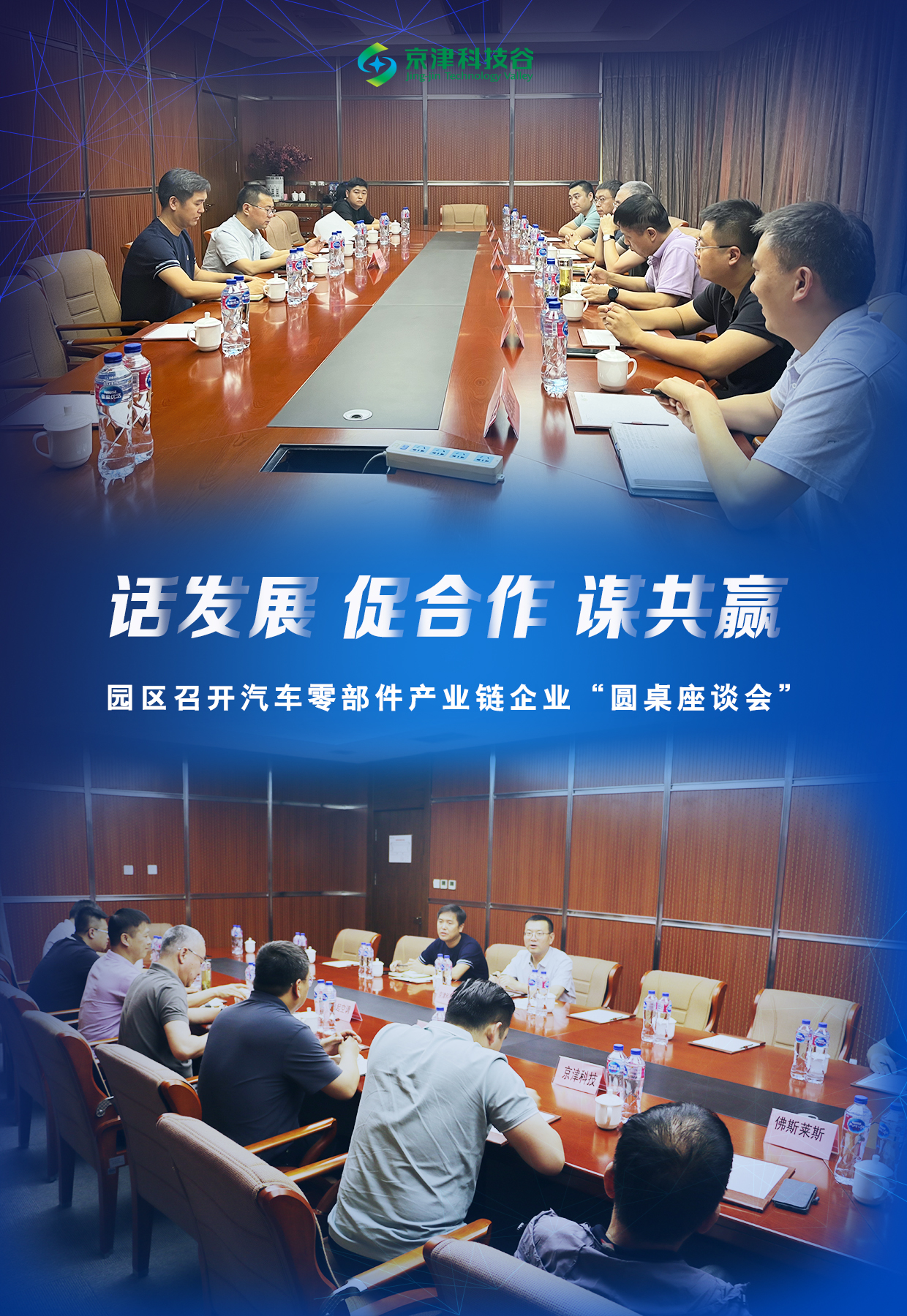 园区大事记｜5月的京津科技谷，亲商暖企出实招见实效(图2)