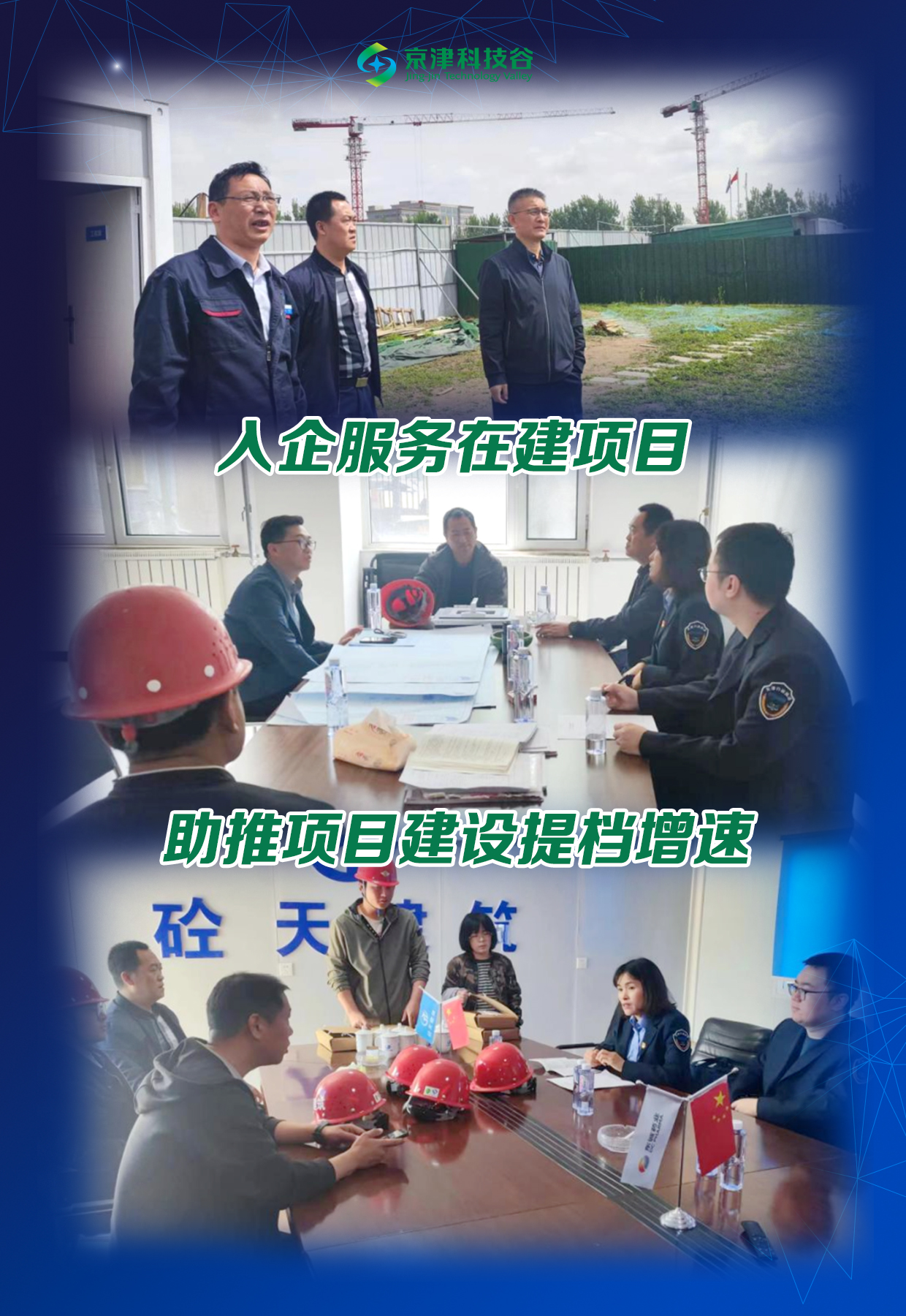 园区大事记｜5月的京津科技谷，亲商暖企出实招见实效(图3)