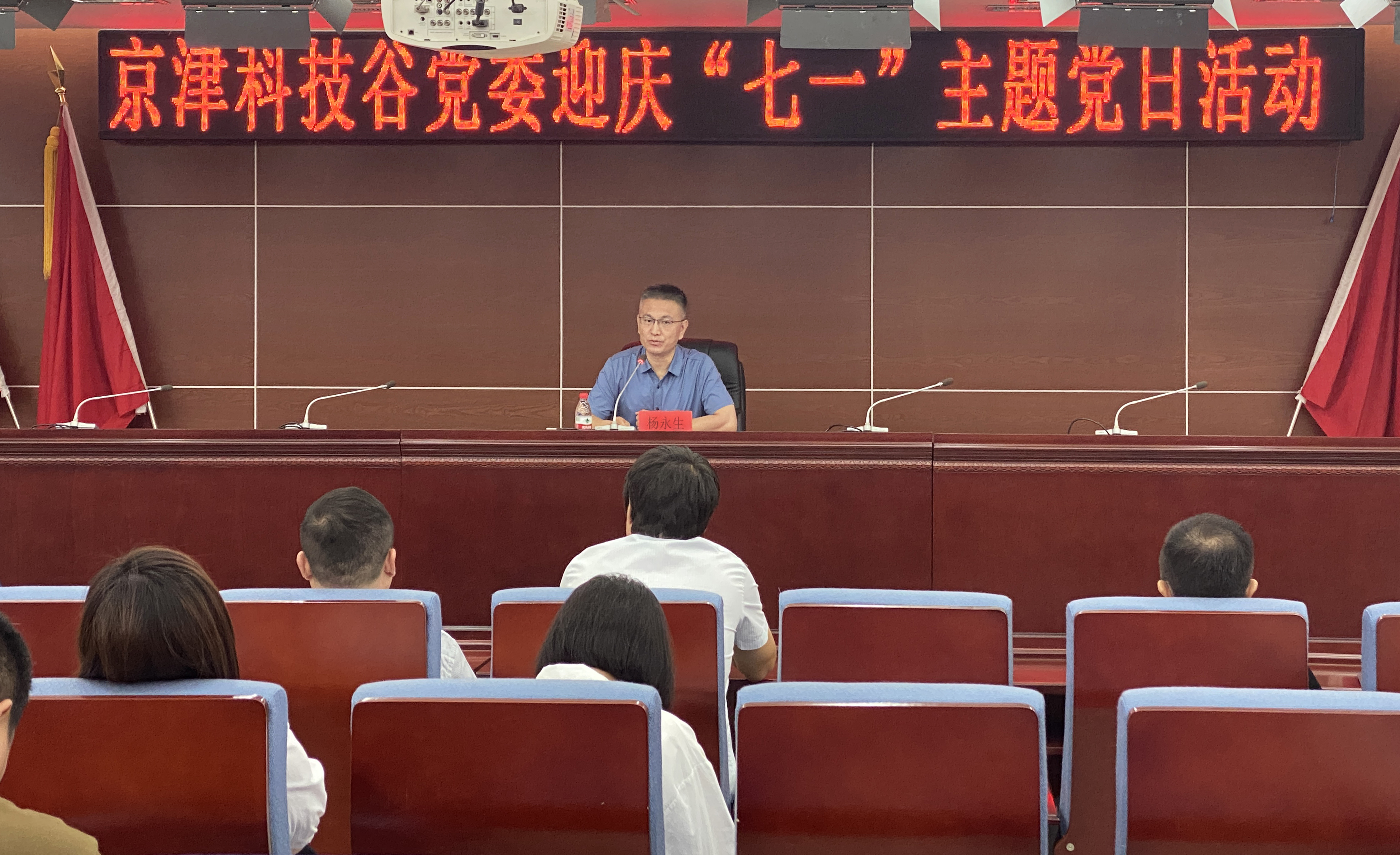 京津科技谷党委举办迎庆“七一”主题 党日活动(图1)