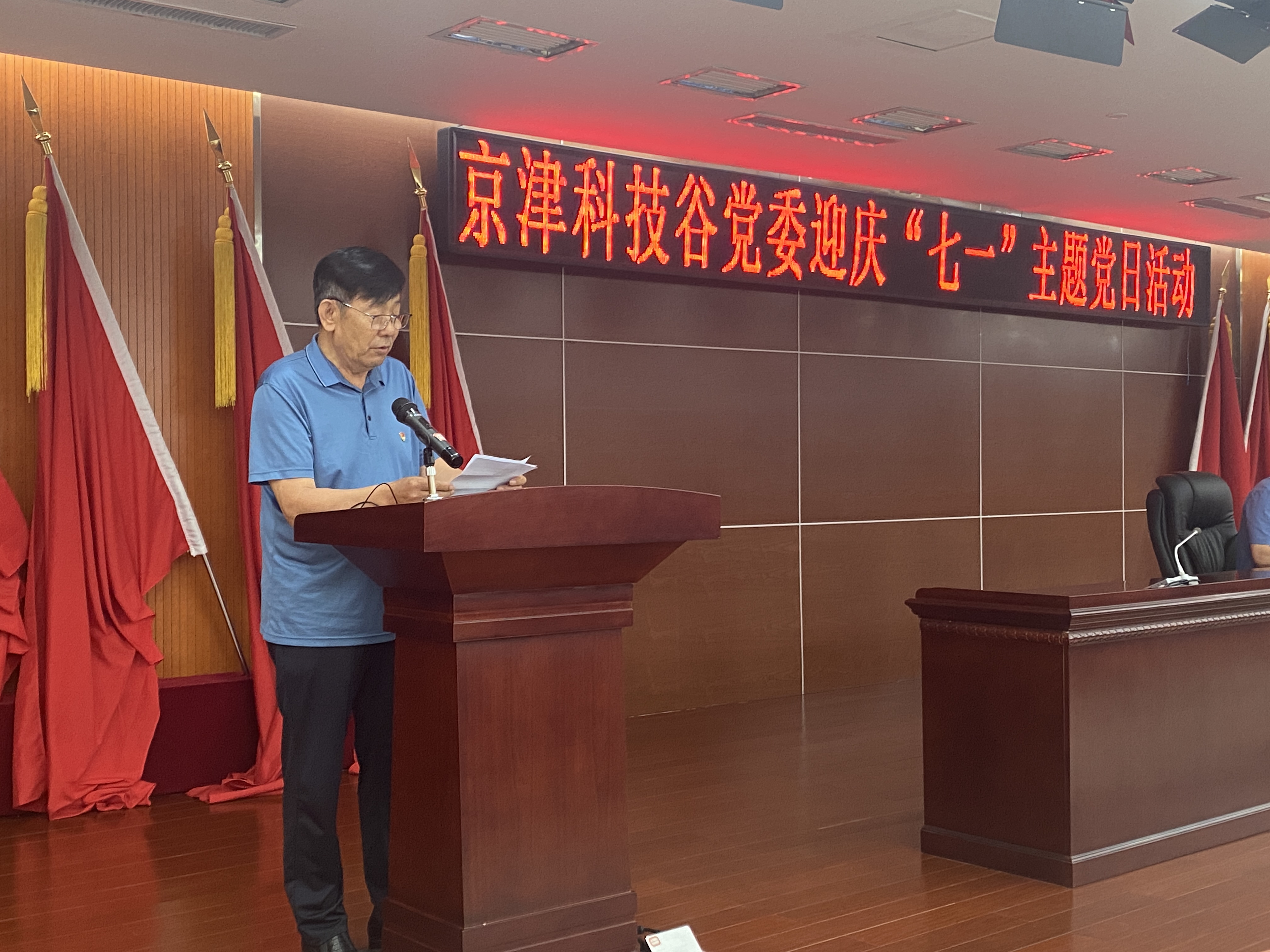 京津科技谷党委举办迎庆“七一”主题 党日活动(图6)