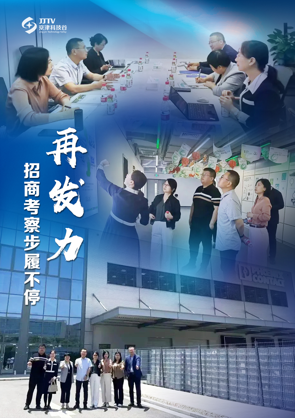 园区大事记｜6月的京津科技谷，高质量发展热潮奔涌(图1)