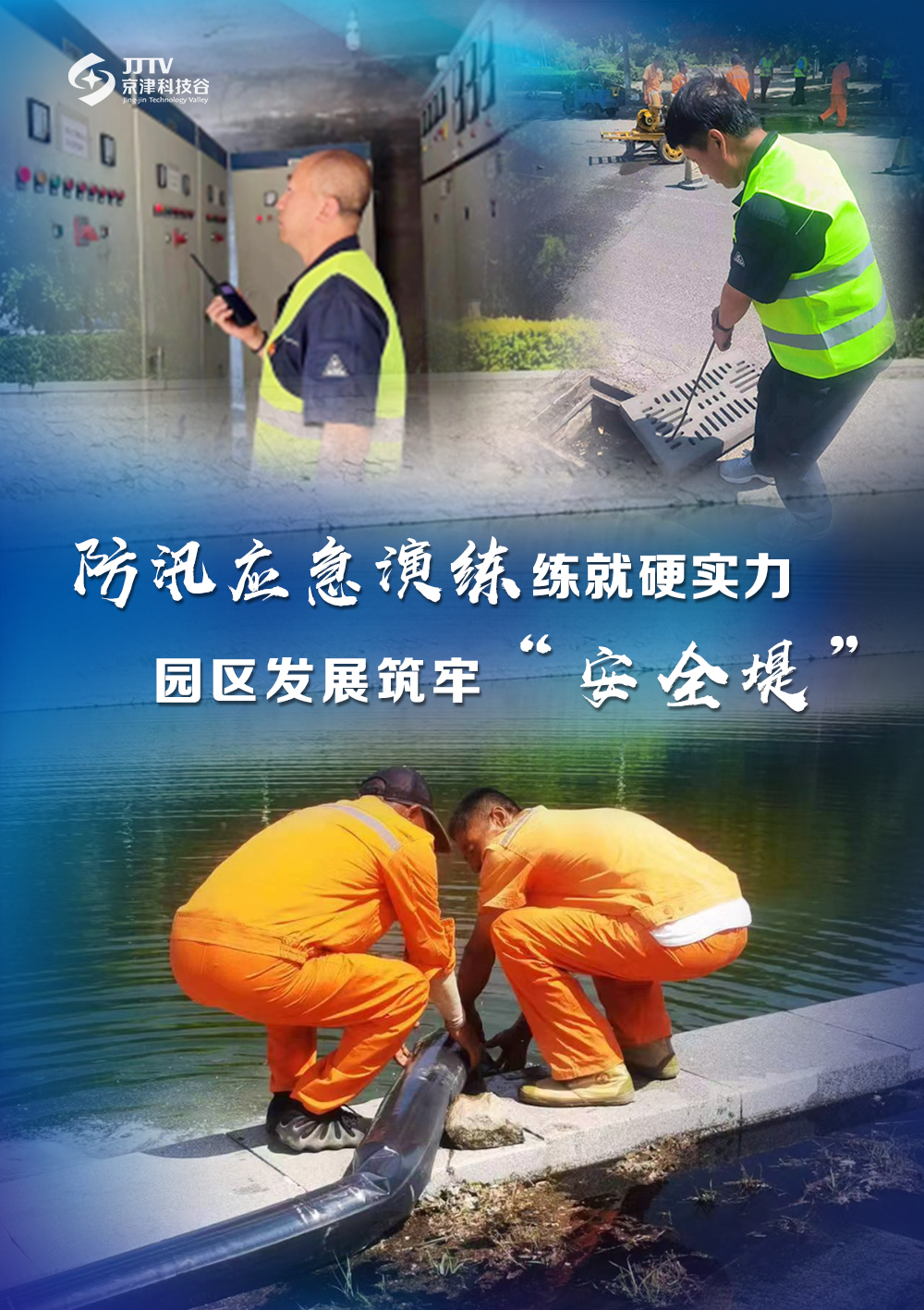 园区大事记｜6月的京津科技谷，高质量发展热潮奔涌(图8)