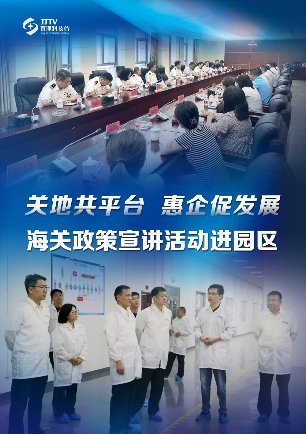 园区大事记｜6月的京津科技谷，高质量发展热潮奔涌(图6)