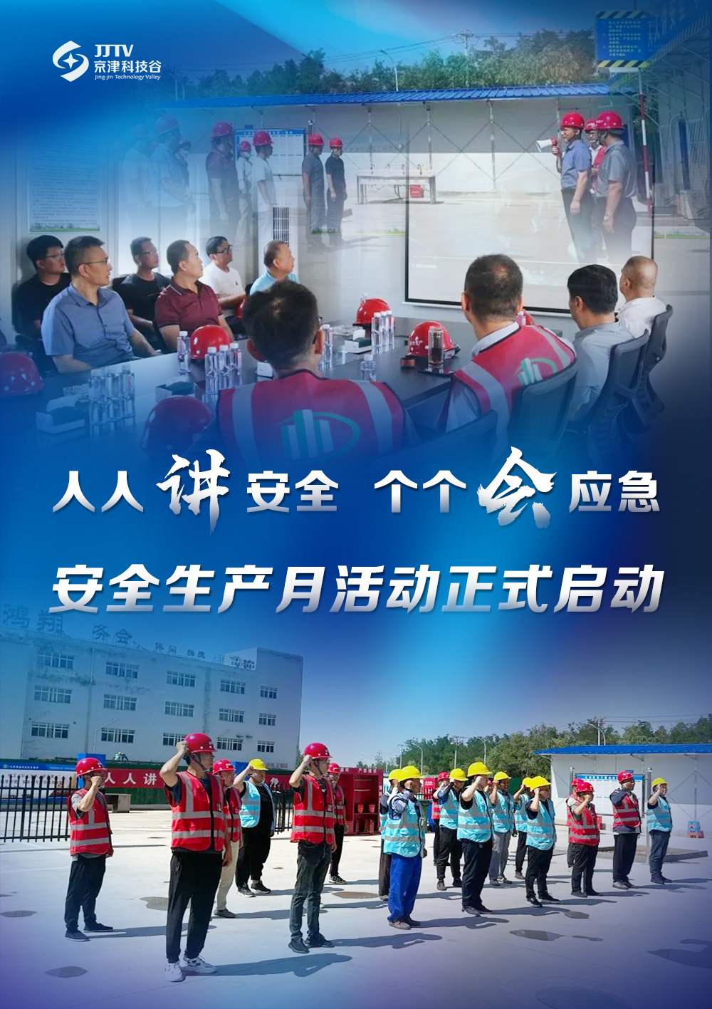 园区大事记｜6月的京津科技谷，高质量发展热潮奔涌(图7)