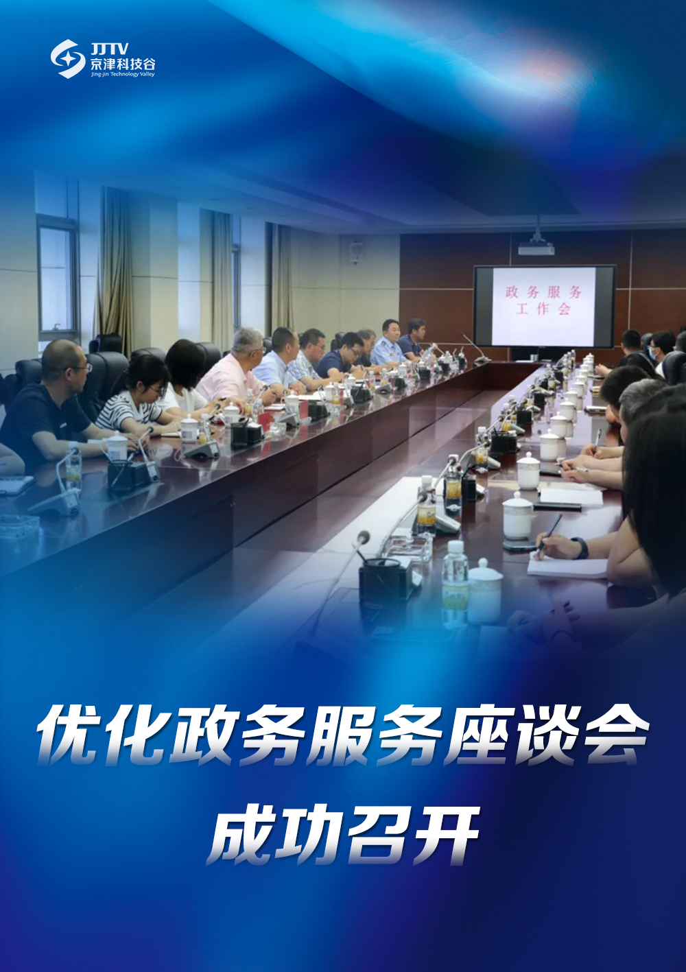 园区大事记｜6月的京津科技谷，高质量发展热潮奔涌(图3)