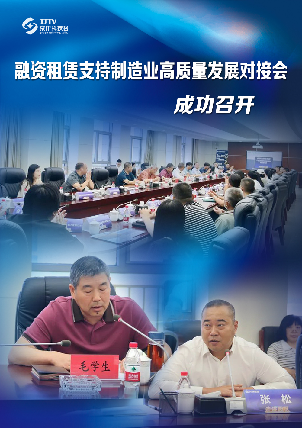 园区大事记｜6月的京津科技谷，高质量发展热潮奔涌(图5)