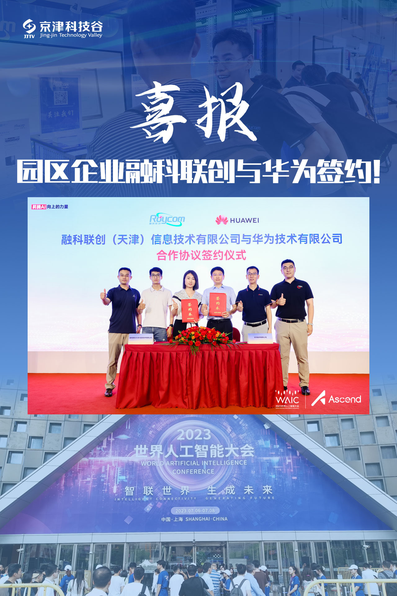 园区大事记｜7月的京津科技谷，提档升级撬动发展新活力！(图3)