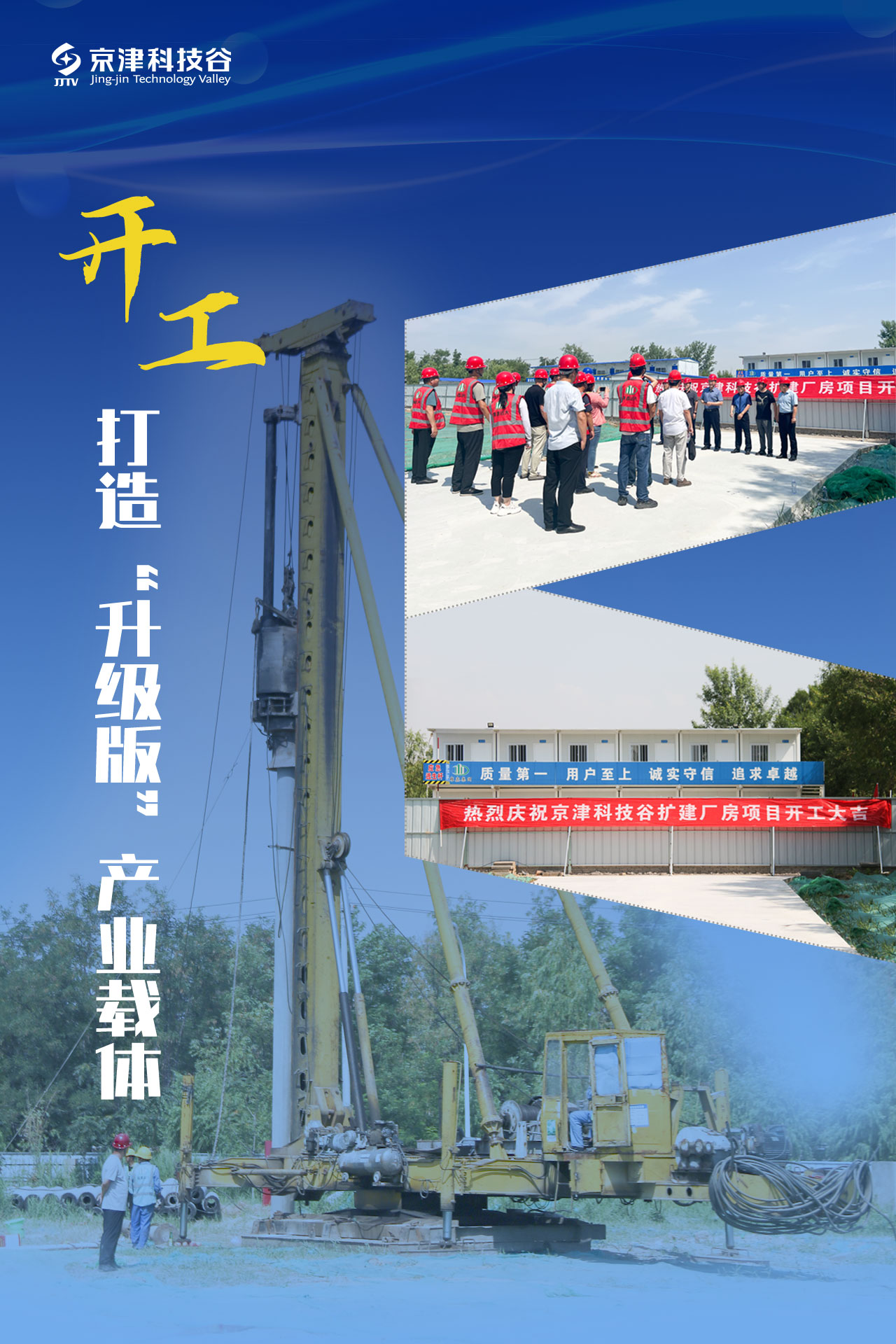 园区大事记｜7月的京津科技谷，提档升级撬动发展新活力！(图2)