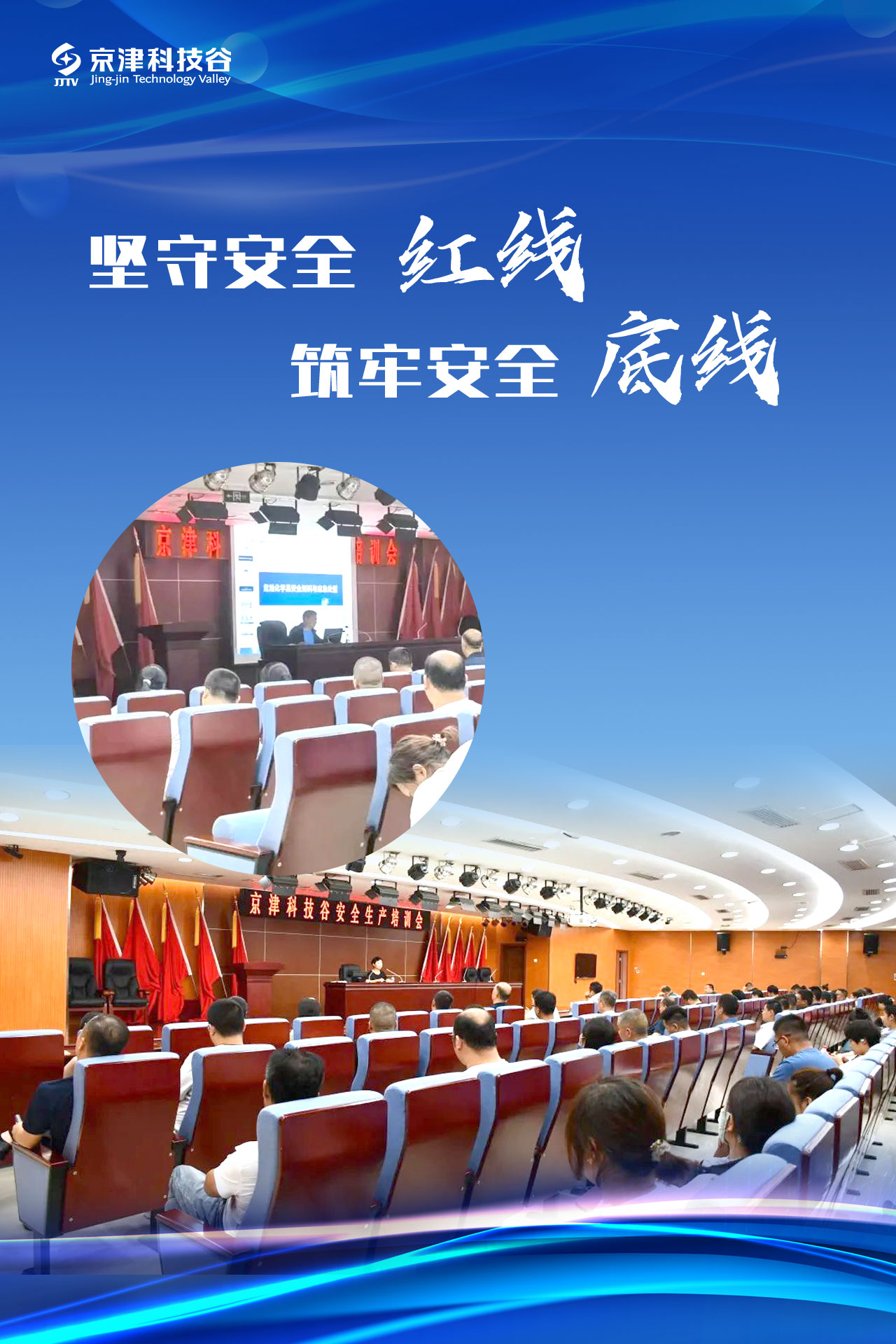 园区大事记｜7月的京津科技谷，提档升级撬动发展新活力！(图6)