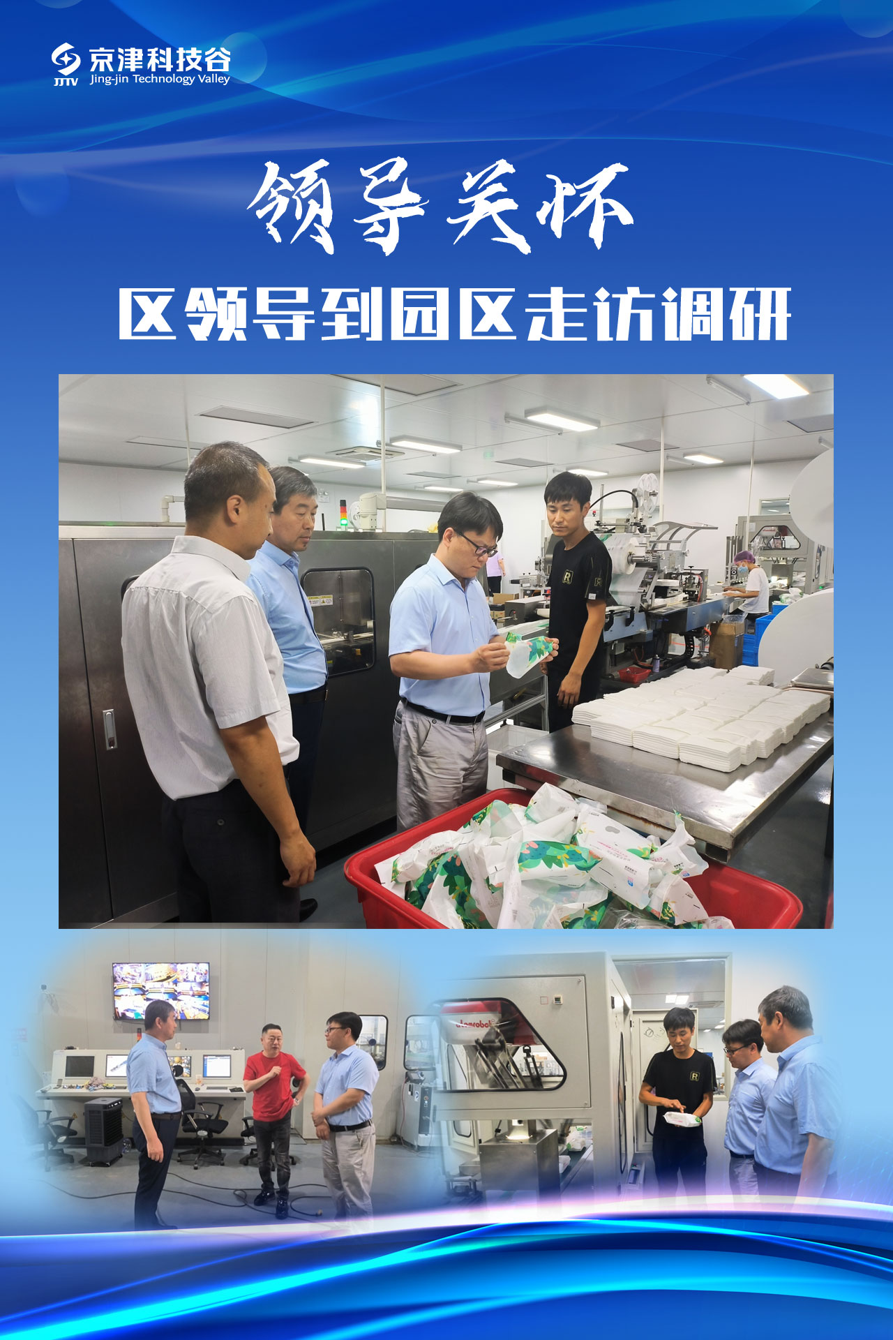 园区大事记｜7月的京津科技谷，提档升级撬动发展新活力！(图1)