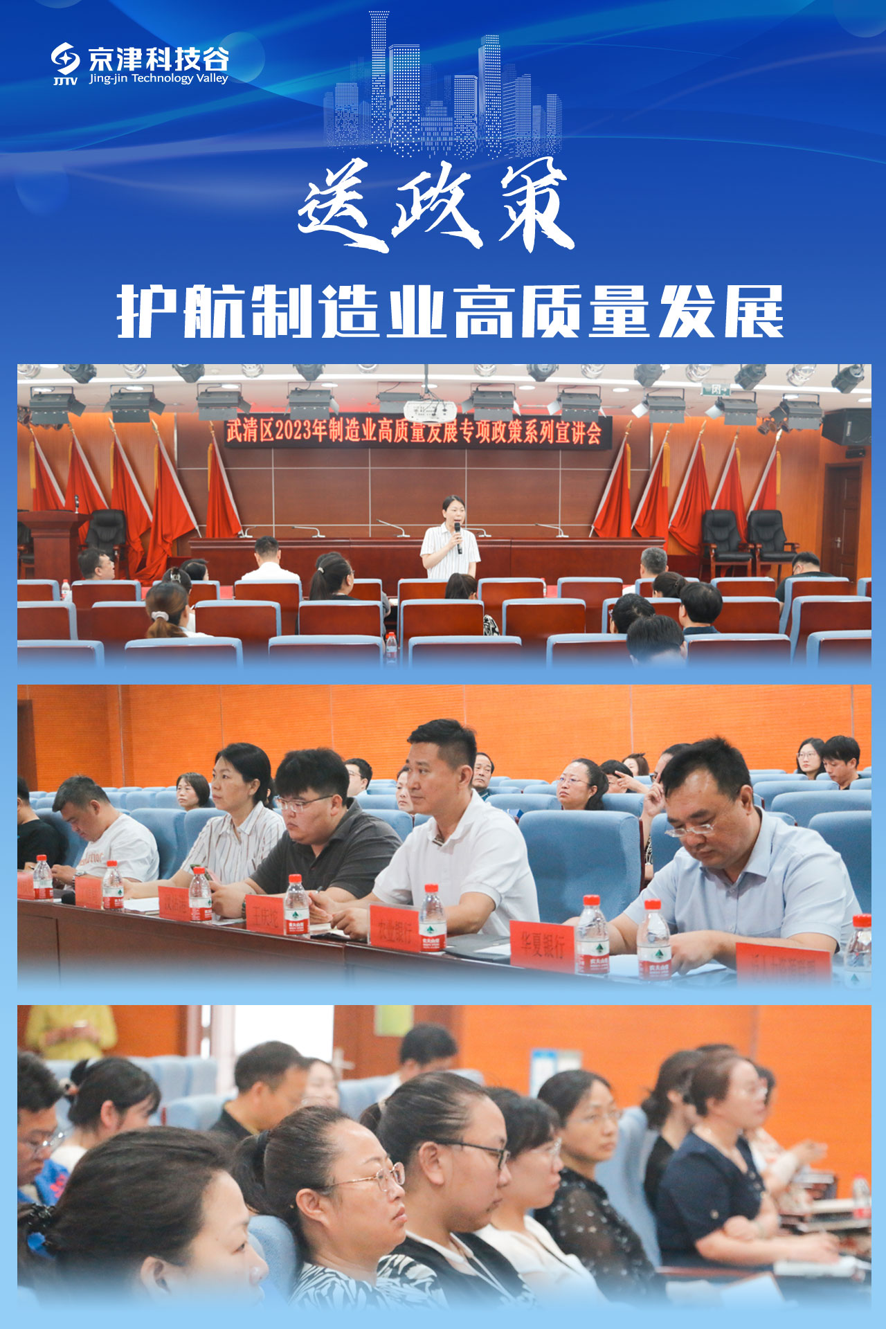 园区大事记｜7月的京津科技谷，提档升级撬动发展新活力！(图4)