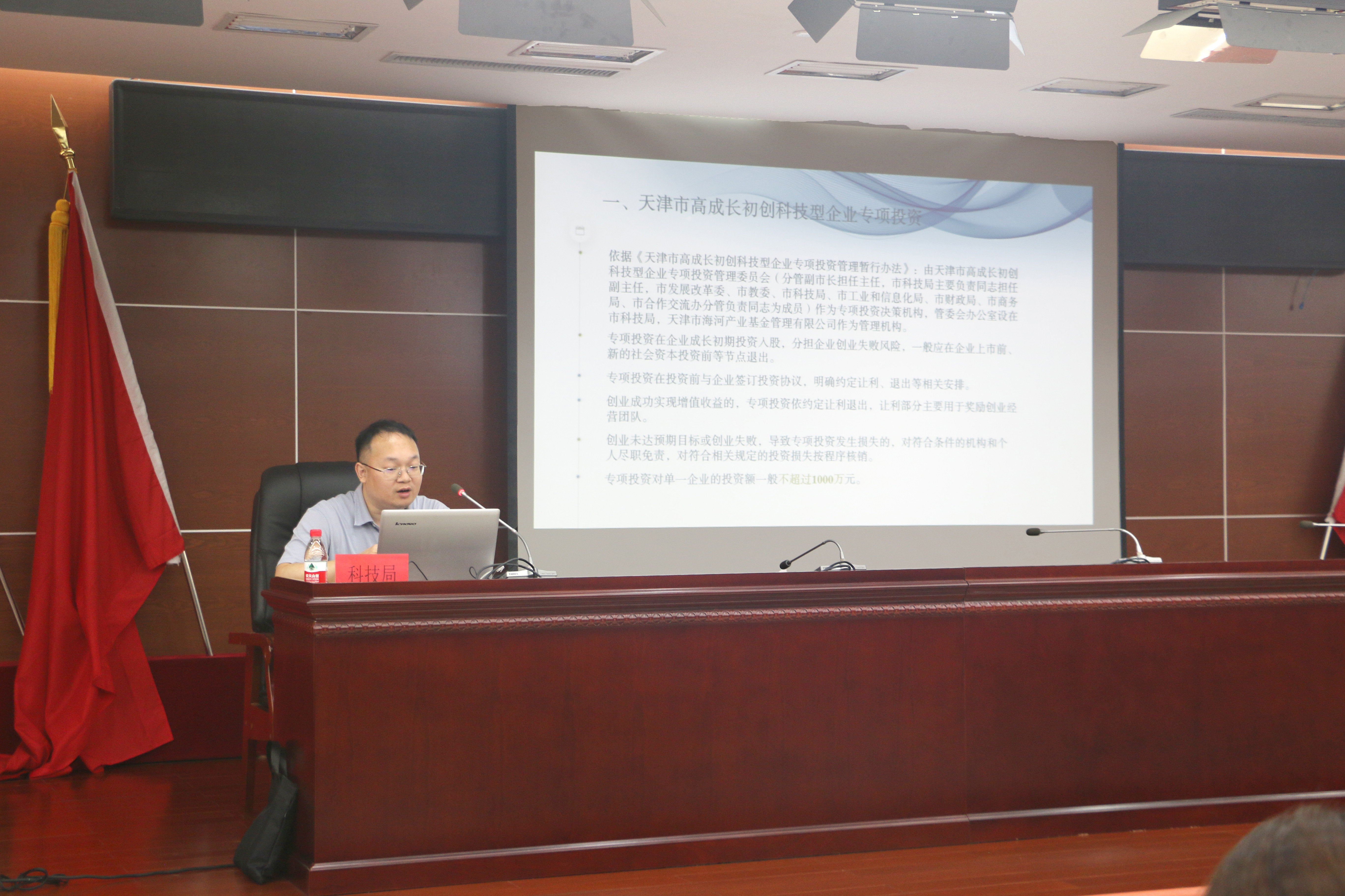 激发企业科创活力！京津科技谷举办科技创新政策培训会(图2)