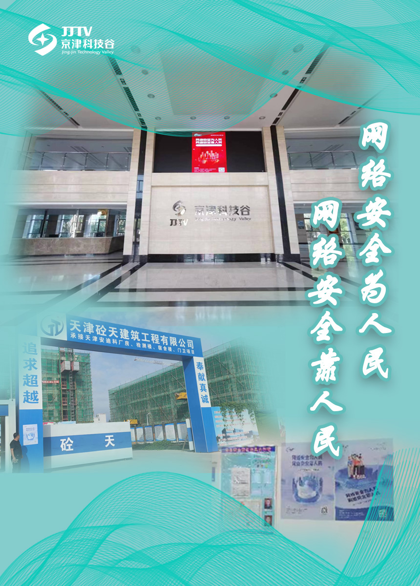 园区大事记|9月的京津科技谷，实干担当，高质量发展热火朝天！(图5)