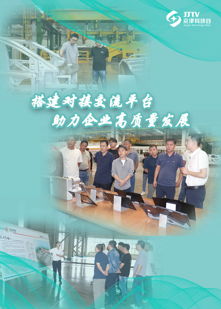 园区大事记|9月的京津科技谷，实干担当，高质量发展热火朝天！(图3)