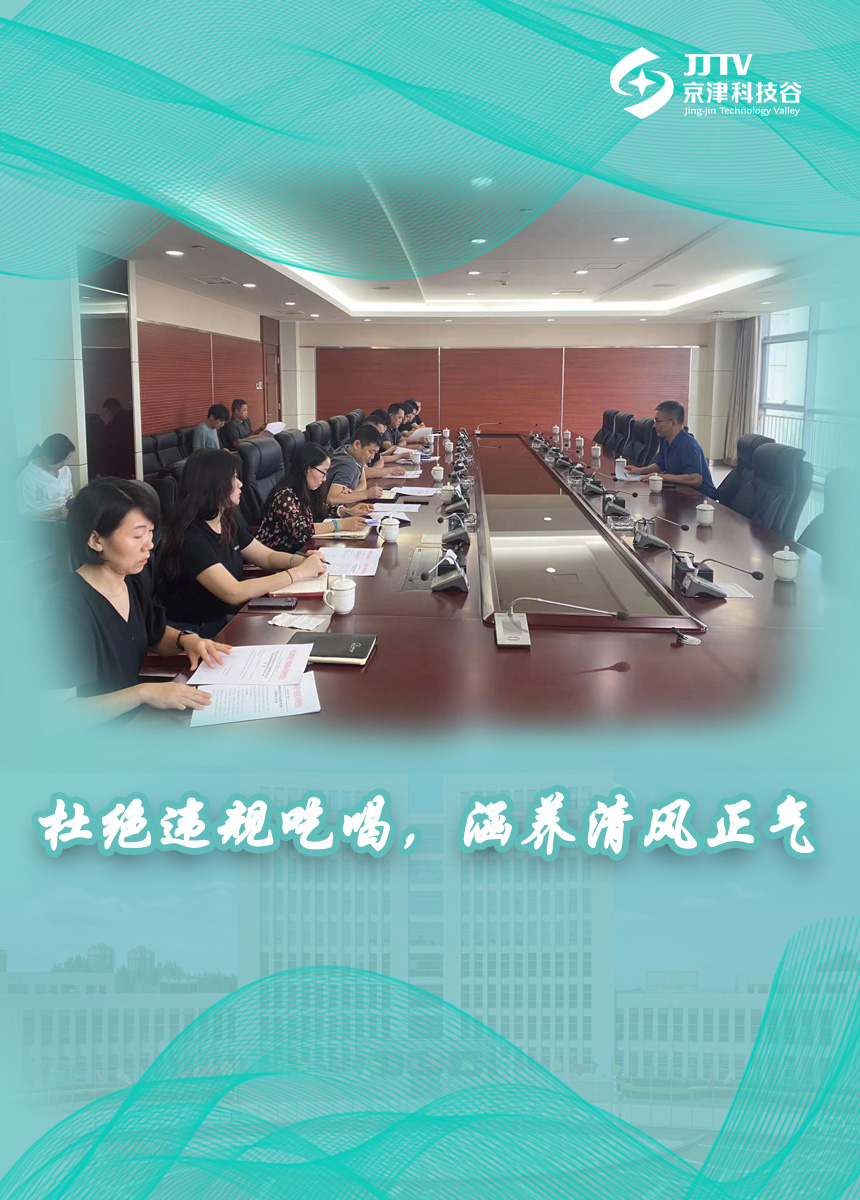 园区大事记|9月的京津科技谷，实干担当，高质量发展热火朝天！(图4)