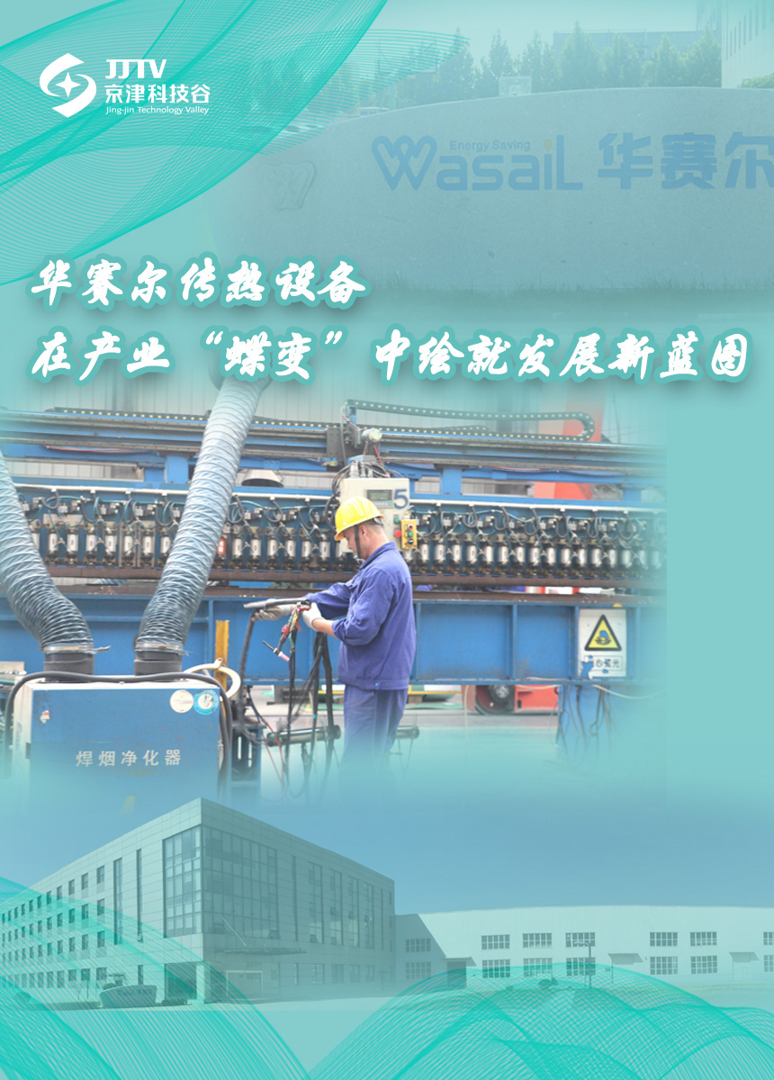 园区大事记|9月的京津科技谷，实干担当，高质量发展热火朝天！(图2)