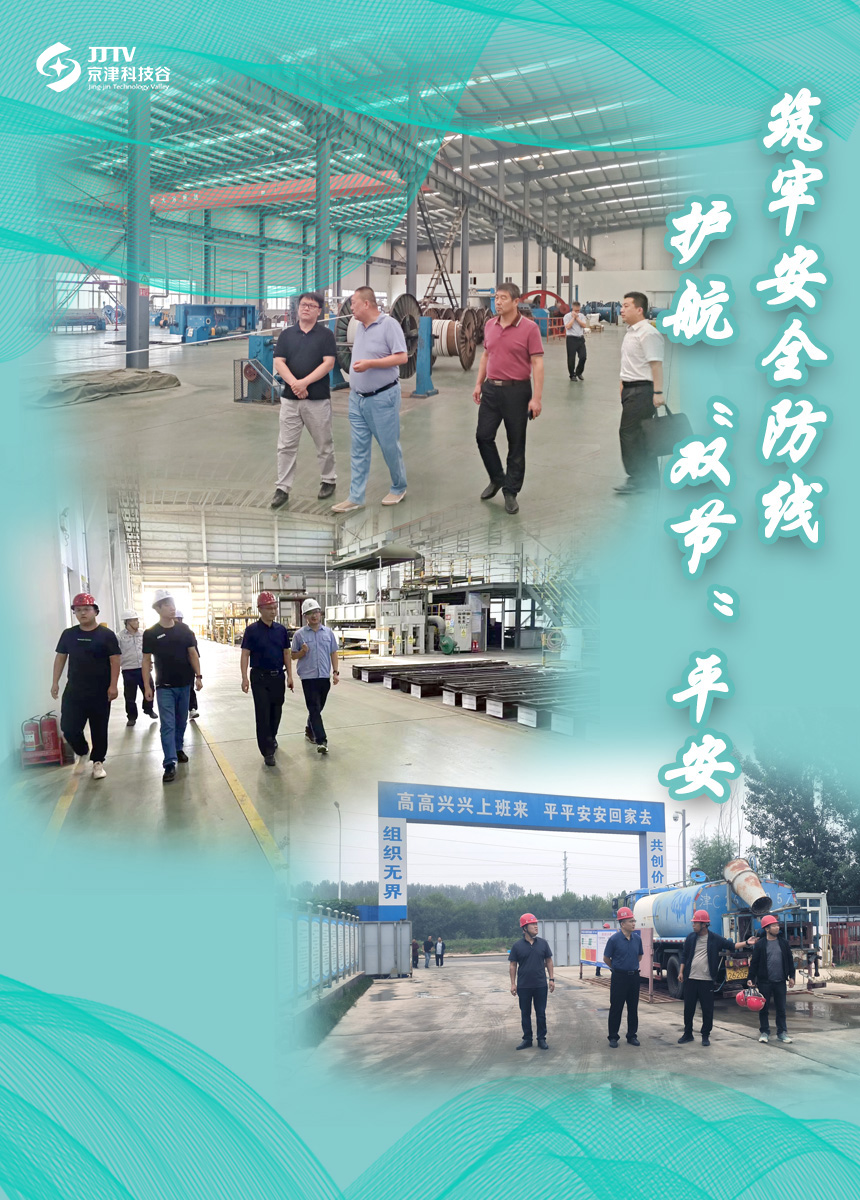 园区大事记|9月的京津科技谷，实干担当，高质量发展热火朝天！(图1)
