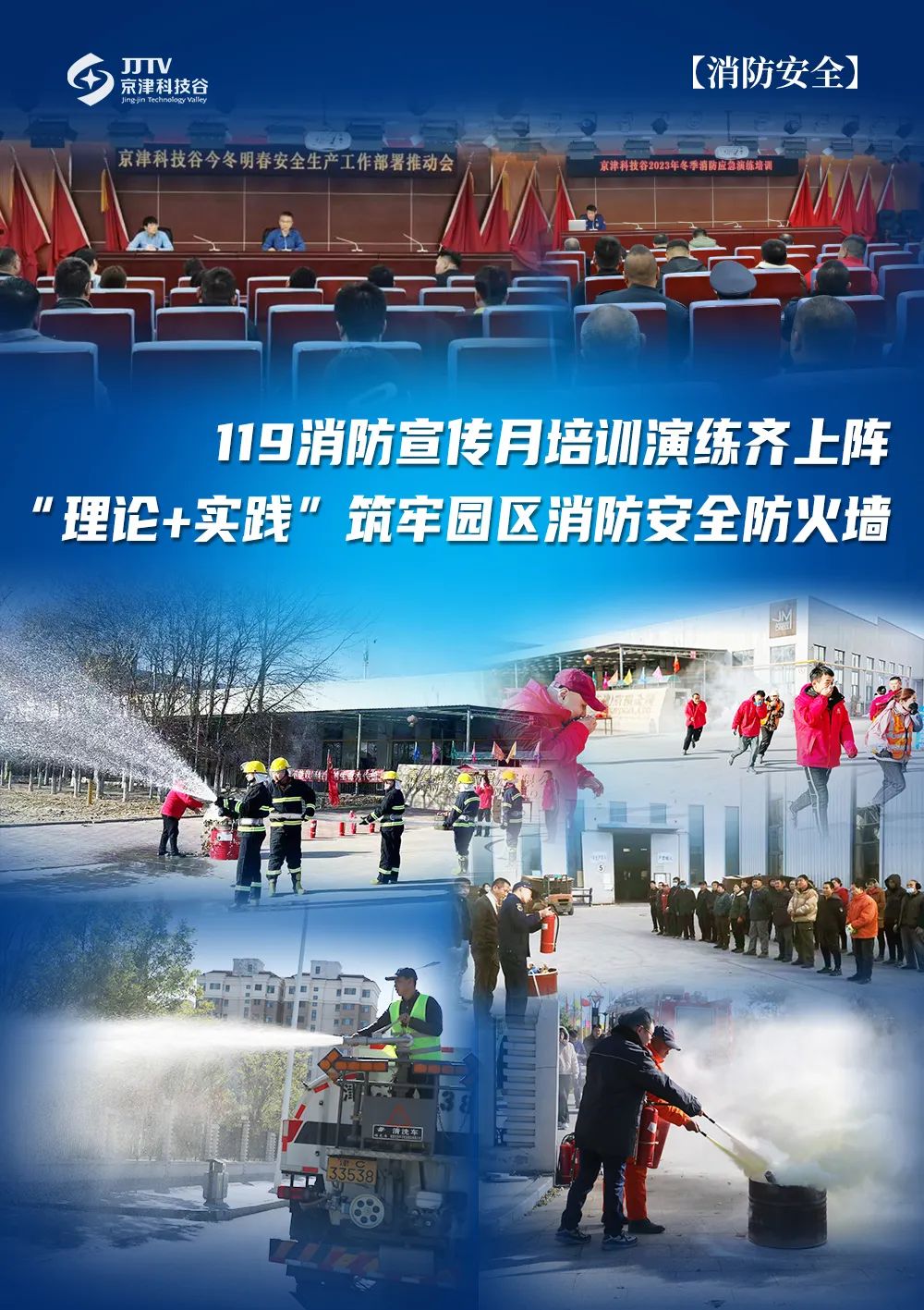 园区大事记｜11月的京津科技谷，提效冲刺全年红！(图5)