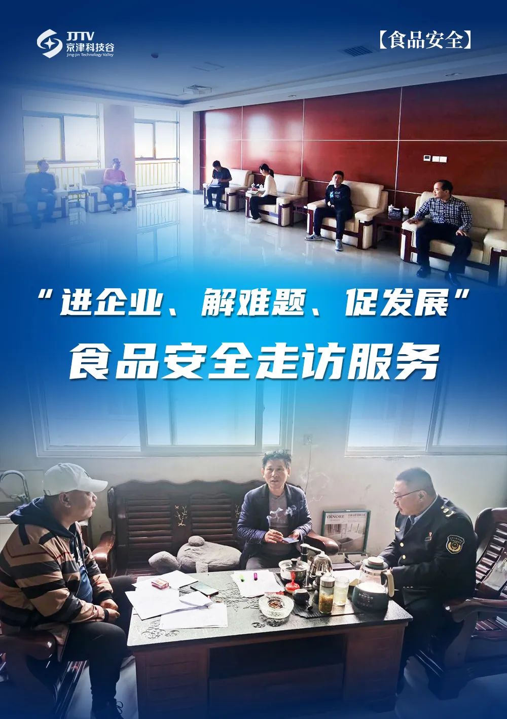 园区大事记｜11月的京津科技谷，提效冲刺全年红！(图3)