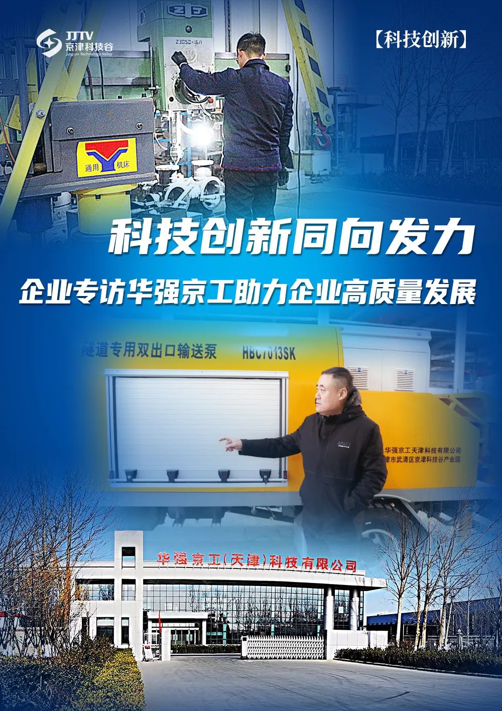 园区大事记｜11月的京津科技谷，提效冲刺全年红！(图2)