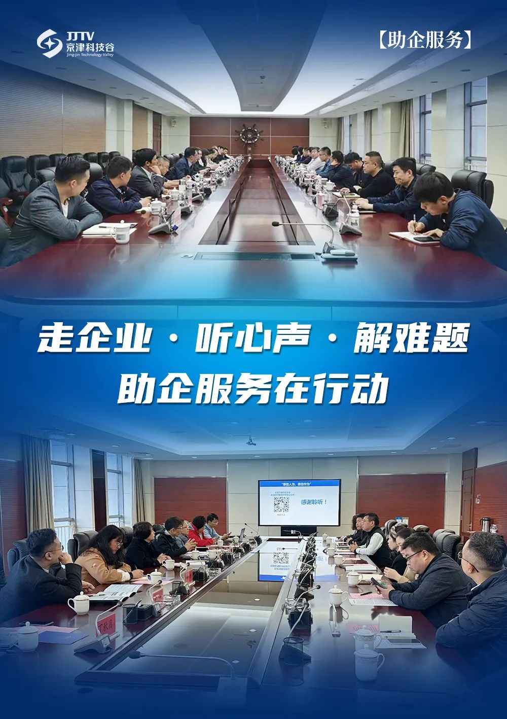园区大事记｜11月的京津科技谷，提效冲刺全年红！(图1)