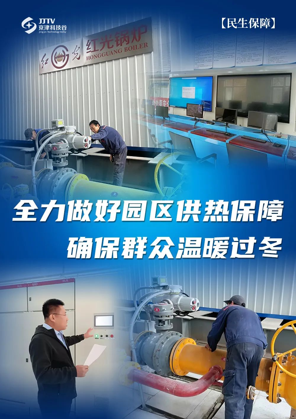 园区大事记｜11月的京津科技谷，提效冲刺全年红！(图4)