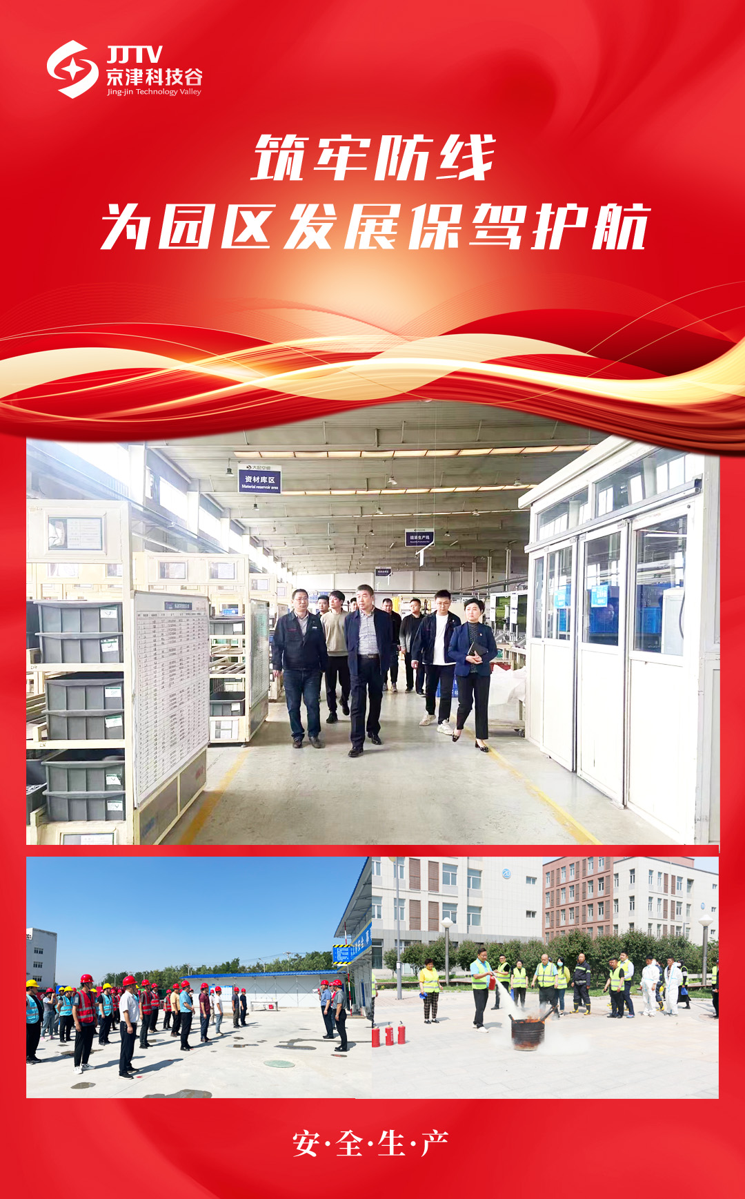 10安全生产修改.jpg