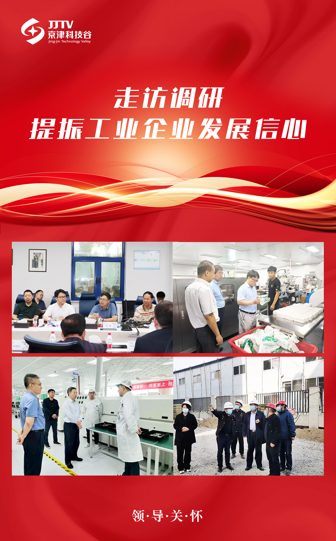 1领导关怀修改.jpg