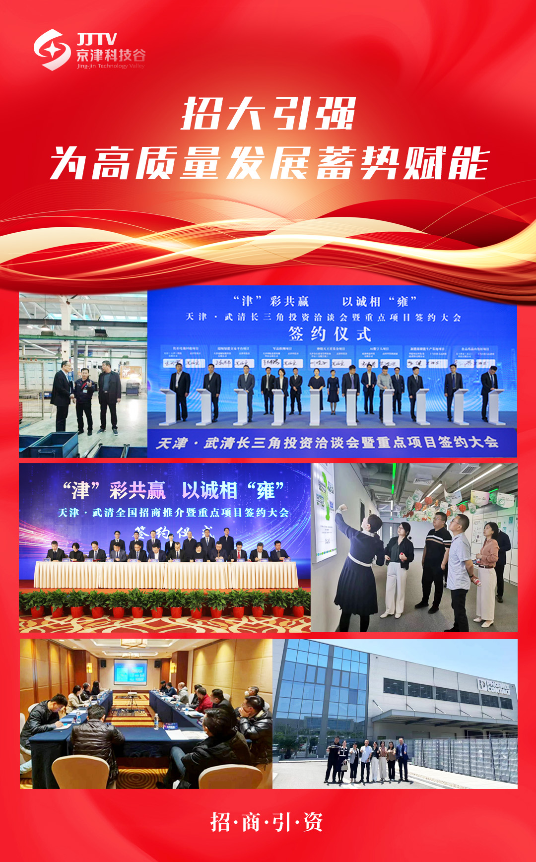 3招商引资修改.jpg