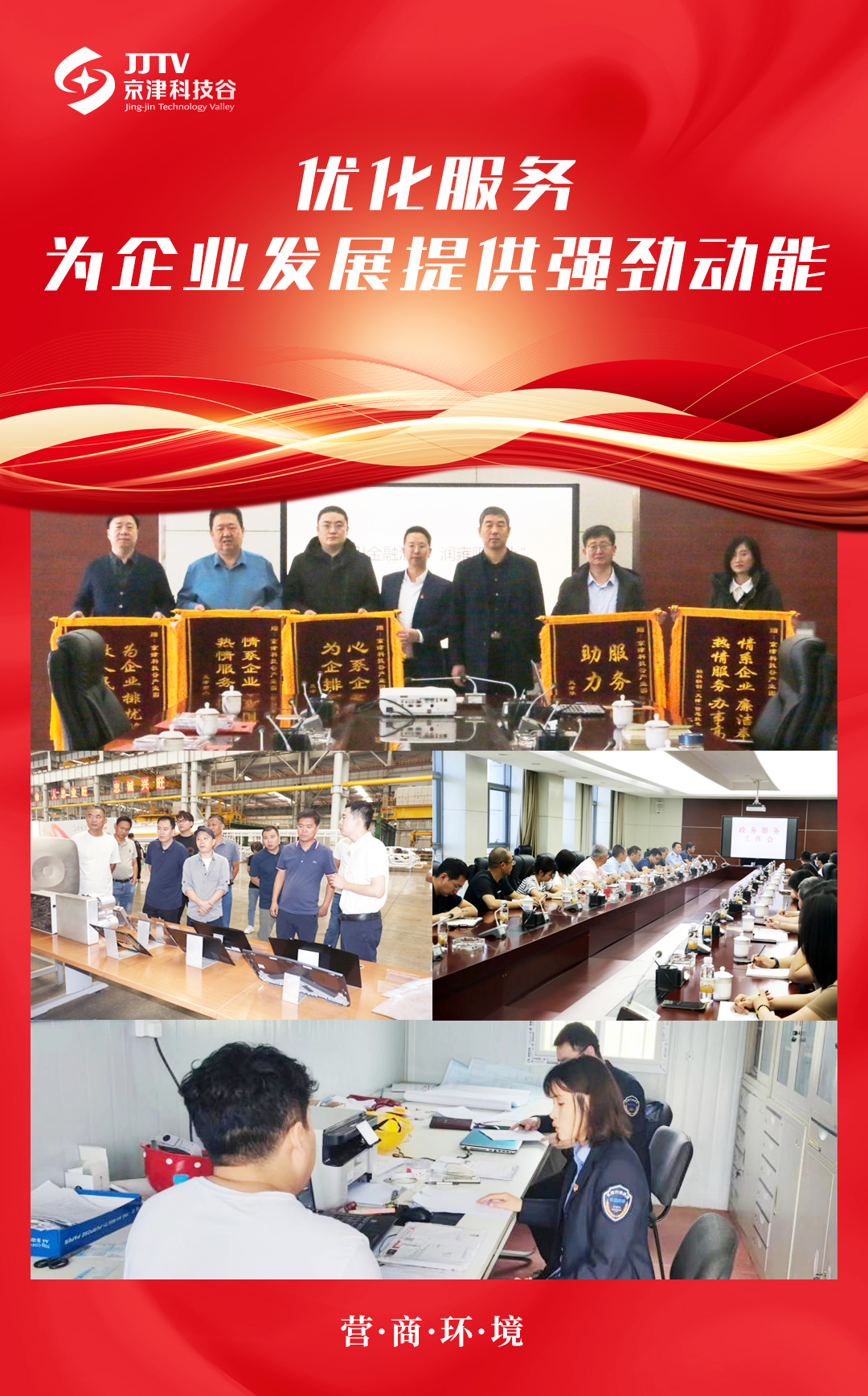 6营商环境.jpg