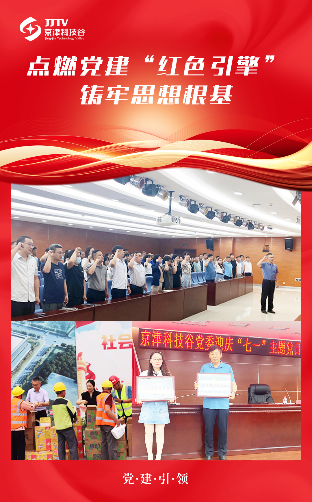 党建引领.jpg