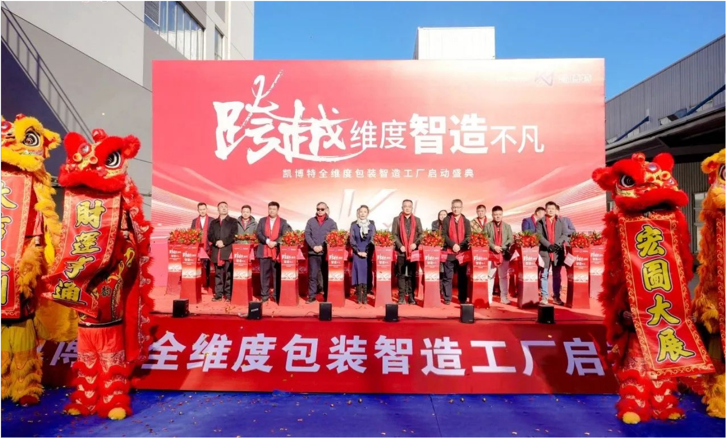 持续增资加码！凯博特智造工厂正式启动(图1)