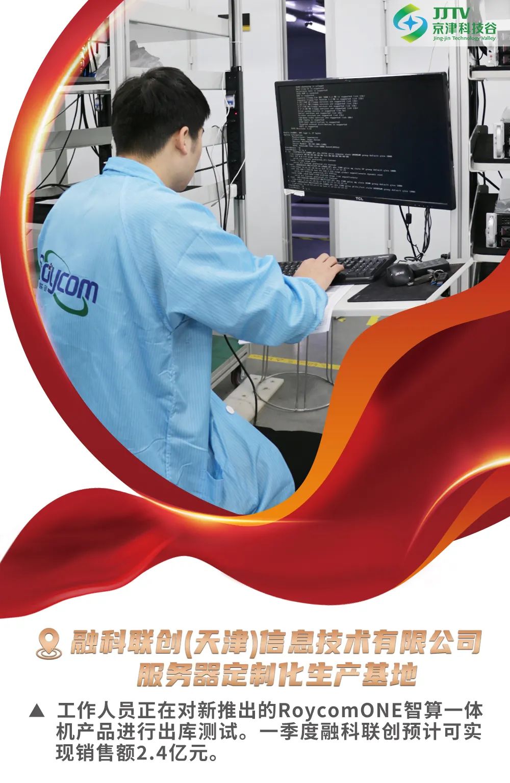 企业画报 | 奋战龙年“开门红”！科技谷这样“拼”！(图6)