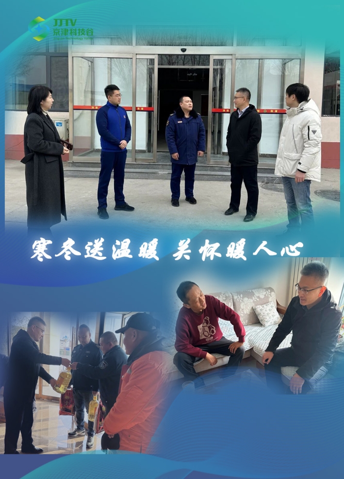园区大事记|2月的京津科技谷，起笔开新局，逐梦新征程！(图5)