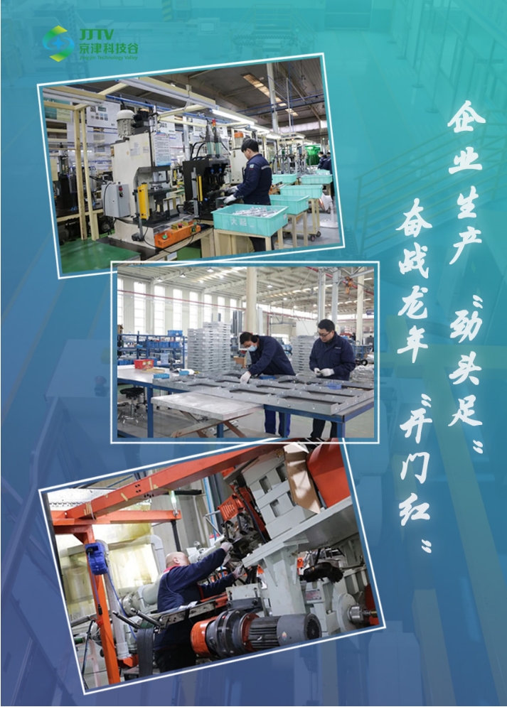 园区大事记|2月的京津科技谷，起笔开新局，逐梦新征程！(图2)