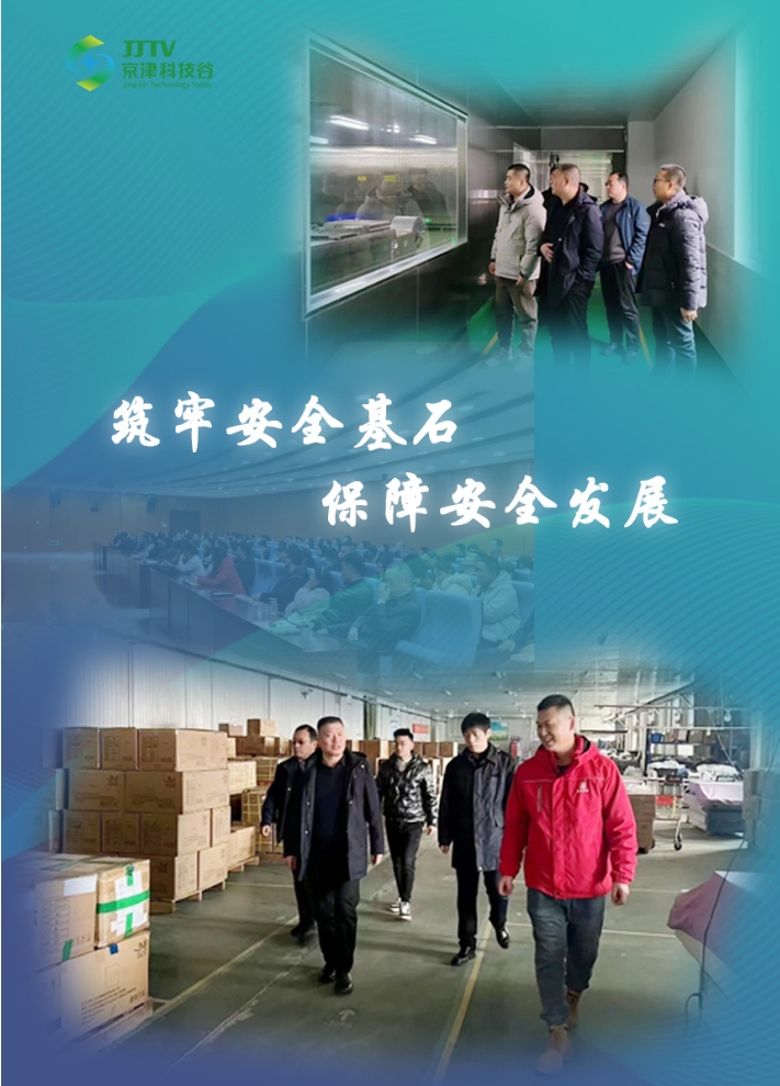 园区大事记|2月的京津科技谷，起笔开新局，逐梦新征程！(图4)